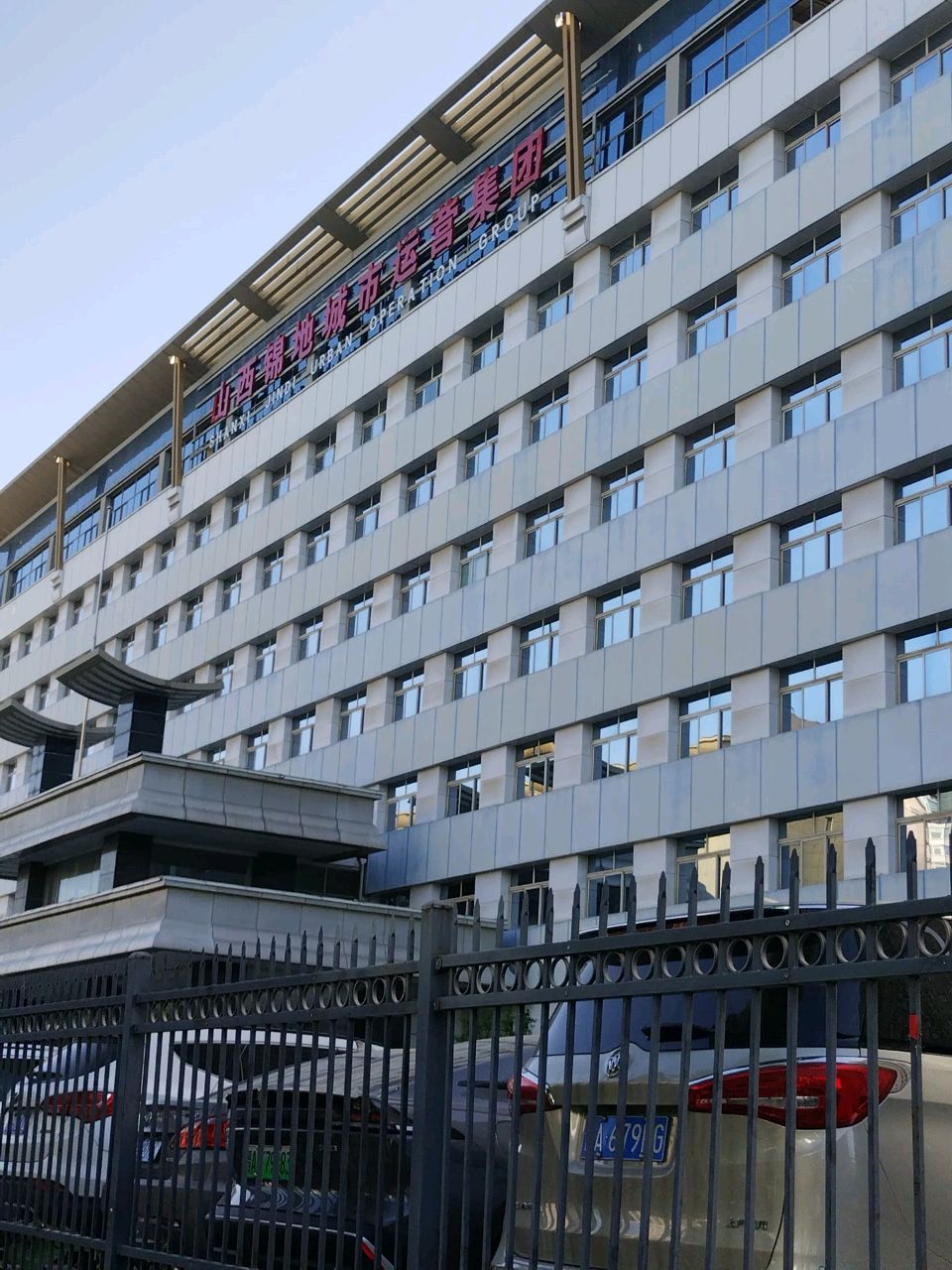 山西锦地城市运营集团有限公司